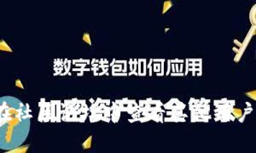 要了解TokenIm可以导入多少地址，我们首先需要明白TokenIm是什么以及它的功能。有些加密钱包或管理平台会限制导入的地址数量，而其他平台则允许用户导入无限数量的地址。具体情况可能因应用版本和平台而异。

### TokenIm概述
TokenIm是一款加密数字资产钱包，支持多种加密货币的管理与交易。其主要功能包括资产管理、交易、信息安全等。

### 可以导入的地址数量
根据TokenIm的官方说明和用户反馈，TokenIm通常允许用户导入多个钱包地址，具体数量可能会根据应用的版本和更新而变化。用户可以通过导入助记词、私钥或钱包地址的方式来添加不同的账户。

### 用户反馈
在实际使用中，部分用户也反馈在导入地址时遇到了一些限制或提示，这可能与软件版本有关，建议用户查看官方文档或联系客户支持获取最新信息。

### 实际导入步骤
1. **下载与安装**：确保你使用的是最新版本的TokenIm。
2. **创建或导入钱包**：进入主界面，选择“导入钱包”选项。
3. **输入地址信息**：根据提示输入相关的钱包地址或私钥。
4. **确认导入**：完成输入后，检查信息确保无误，然后确认导入。

为了准确获取TokenIm可以导入的地址数量，最好直接查阅TokenIm的官方网站或用户手册，或在社区论坛中查看其他用户的实际使用经验。