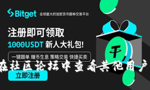 要了解TokenIm可以导入多少地址，我们首先需要明白TokenIm是什么以及它的功能。有些加密钱包或管理平台会限制导入的地址数量，而其他平台则允许用户导入无限数量的地址。具体情况可能因应用版本和平台而异。

### TokenIm概述
TokenIm是一款加密数字资产钱包，支持多种加密货币的管理与交易。其主要功能包括资产管理、交易、信息安全等。

### 可以导入的地址数量
根据TokenIm的官方说明和用户反馈，TokenIm通常允许用户导入多个钱包地址，具体数量可能会根据应用的版本和更新而变化。用户可以通过导入助记词、私钥或钱包地址的方式来添加不同的账户。

### 用户反馈
在实际使用中，部分用户也反馈在导入地址时遇到了一些限制或提示，这可能与软件版本有关，建议用户查看官方文档或联系客户支持获取最新信息。

### 实际导入步骤
1. **下载与安装**：确保你使用的是最新版本的TokenIm。
2. **创建或导入钱包**：进入主界面，选择“导入钱包”选项。
3. **输入地址信息**：根据提示输入相关的钱包地址或私钥。
4. **确认导入**：完成输入后，检查信息确保无误，然后确认导入。

为了准确获取TokenIm可以导入的地址数量，最好直接查阅TokenIm的官方网站或用户手册，或在社区论坛中查看其他用户的实际使用经验。