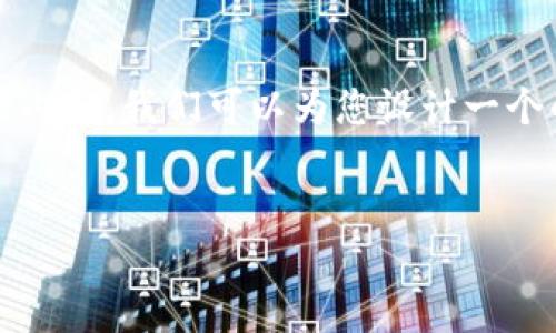 它看起来像是您想要了解有关“imToken”钱包的内容。我们可以为您设计一个的文章结构以及相关内容。以下是您请求的内容。


imToken钱包 FAMA：数字货币管理新选择