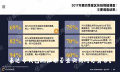 泰达币钱包地址能否查询