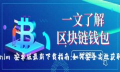 Tokenim 安卓版最新下载指南
