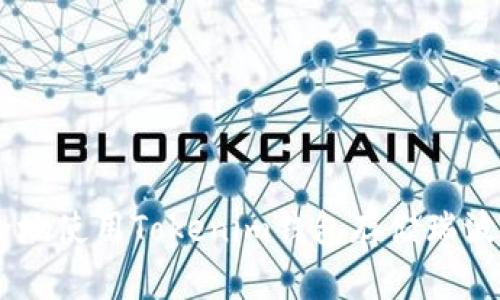 如何安全地使用Tokenim钱包存储瑞波币（XRP）