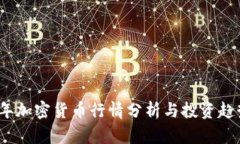 2023年加密货币行情分析与
