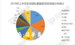 区块链钱包操作指南：简单易懂的使用技巧与安