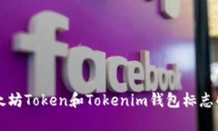 以太坊Token和Tokenim钱包标