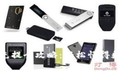 区块链钱包充提全攻略：轻松懂得数字资产管理