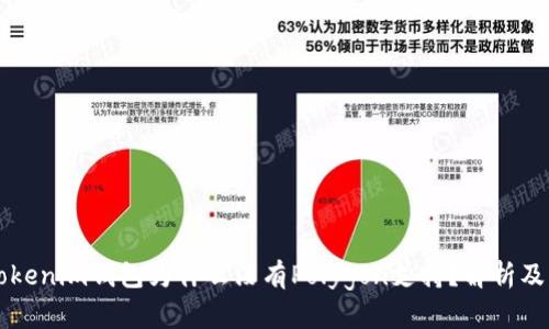### Tokenim钱包为什么没有Polygon支持？解析及解决方案
