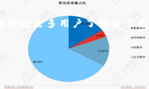 bilai如何将FIL币提到Tokenim进行存储？/bilai

FIL币, Tokenim, 加密货币存储, FIL提币步骤/guanjianci

### 内容主体大纲

1. **引言**
   - 介绍FIL币和Tokenim的基本概念
   - 加密货币存储的必要性

2. **FIL币概述**
   - FIL币的背景
   - FIL币的技术特点
   - FIL币的应用场景

3. **Tokenim平台介绍**
   - Tokenim的基本功能
   - Tokenim的安全性
   - Tokenim的用户体验

4. **FIL币提币步骤**
   - 注册Tokenim账户
   - 绑定FIL币钱包地址
   - 提币流程详解
     - 提交提币请求
     - 确认交易
     - 等待转账完成

5. **存储FIL币的优势**
   - 安全性分析
   - 便捷性分析
   - 投资潜力

6. **常见问题解答**
   - FIL币提币需要多长时间？
   - 提币过程中常见问题及解决方法
   - 如何避免提币失败？

7. **总 结**
   - 重申存储FIL币的重要性
   - 提醒用户安全存储加密货币

---

### 正文内容

#### 引言

在加密货币的世界里，FIL币（Filecoin）是一个备受关注的数字资产，旨在通过激励机制鼓励用户提供文件存储和检索服务。随着越来越多的人参与到加密货币投资中，安全存储变得尤为重要。本文将详细讲解如何将FIL币提取到Tokenim平台进行存储，保护您的资产安全。

#### FIL币概述

FIL币的背景
FIL币是Filecoin网络的原生代币，由Protocol Labs开发。Filecoin旨在为去中心化存储提供解决方案，允许用户出租未使用的存储空间。

FIL币的技术特点
FIL币采用区块链技术，确保交易的透明性与安全性。它使用了一种独特的共识机制，结合了工作量证明（PoW）和空间证明（PoSt），为网络参与者提供公平的奖励机制。

FIL币的应用场景
FIL币不仅可以用作交易的媒介，还可以用于支付存储服务费用。随着去中心化存储需求上升，FIL币的应用场景将进一步扩展。

#### Tokenim平台介绍

Tokenim的基本功能
Tokenim是一款多功能的加密货币钱包，支持多种数字资产的存储与交易。用户可以在这里安全地存储、发送和接收加密货币。

Tokenim的安全性
Tokenim平台采取了一系列安全措施，如两步验证和冷存储，确保用户资产的安全。用户的私钥不存储在网络上，从而减少被盗的风险。

Tokenim的用户体验
Tokenim界面友好，操作简单，即使是新手也能快速上手。用户可以通过手机应用或网页版进行管理，非常方便。

#### FIL币提币步骤

注册Tokenim账户
首先，用户需要在Tokenim官网注册一个账户，填写基本信息并设置安全的密码。注册后，用户将收到一封确认邮件，需点击链接激活账户。

绑定FIL币钱包地址
注册完成后，用户需要在Tokenim平台上添加FIL币钱包地址。这可以通过平台提供的指引完成，确保地址准确无误。

提币流程详解
- **提交提币请求**
  用户在平台上选择提币功能，输入要提取的金额，确认钱包地址无误后提交请求。

- **确认交易**
  提交请求后，用户需要通过邮箱或手机接收的验证码进行二次确认，以保障提币安全性。

- **等待转账完成**
  一旦确认，FIL币将被发送到指定地址，用户可以在Tokenim平台上查看交易状态，等待转账完成。

#### 存储FIL币的优势

安全性分析
选择Tokenim存储FIL币，用户可以享受到高级安全保护，减少被黑客攻击的风险。Tokenim使用冷存储技术，确保大部分资产未在线上。

便捷性分析
通过Tokenim平台，用户可以随时随地管理自己的FIL币，以及其他加密资产，随时获知市场最新动态。

投资潜力
随着去中心化存储的需求增加，FIL币的潜力逐渐受到市场认可，存储在Tokenim上的FIL币能够随时把握市场机会。

#### 常见问题解答

FIL币提币需要多长时间？
FIL币的提币时间通常在几分钟到几小时之间，具体时间取决于网络的交易量和Tokenim平台的处理速度。

提币过程中常见问题及解决方法
在提币过程中，用户可能会遇到钱包地址错误、金额不足或网络故障等问题。用户需要提前确认好钱包地址，并确保账户中有足够的FIL币。

如何避免提币失败？
为避免提币失败，用户应确保钱包地址输入正确，足够的网络费用，并在繁忙时间段前尽早提交请求。

#### 总 结

总的来说，将FIL币提到Tokenim进行存储，不仅能够提供安全保障，还有利于用户高效管理资产。希望通过本文的介绍，能够帮助更多用户了解并掌握FIL币的提取与存储方法。 

---

以上内容为全文大纲以及部分详细段落，读者可根据内容选择深入阅读或了解所需信息。
