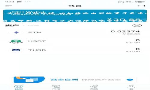 
  如何解决TokenTokenIM钱包转入宽带不足的问题？ / 

关键词
 guanjianci TokenTokenIM钱包, 宽带不足, 数字货币, 钱包转入 /guanjianci 

内容主体大纲
1. 引言
   - 阐述TokenTokenIM钱包的功能和重要性
   - 引入宽带不足的问题

2. TokenTokenIM钱包的概述
   - 钱包定义和功能
   - TokenTokenIM的特色功能

3. 宽带不足的原因分析
   - 网络条件对钱包操作的影响
   - 如何检查网络宽带的性能

4. 解决宽带不足的常见方法
   - 检查和更换网络设备
   - 网络环境
   - 选择合适的网络服务提供商

5. TokenTokenIM钱包使用中的网络技巧
   - 实时监测网络状况
   - 如何选择最佳的使用时间

6. 用户反馈与体验分享
   - 不同用户在使用TokenTokenIM钱包时的网络问题
   - 如何通过论坛和社区获得支持

7. 未来的网络技术发展与钱包操作
   - 新兴技术对数字钱包操作的影响
   - 预测网络的未来和数字钱包的趋势

8. 总结
   - 重申宽带不足的解决方案
   - 鼓励用户积极反映问题

---

引言
在数字货币的盛行时代，Wallet作为重要的资产存储工具，扮演了不可或缺的角色。TokenTokenIM钱包作为一个创新的数字货币钱包，通过其独特的功能为用户提供了便利。然而，在实际使用过程中，许多人可能会遇到“宽带不足”的问题，这对于数字资产的转入和转出带来了困扰。

TokenTokenIM钱包的概述
TokenTokenIM钱包是一种安全易用的数字货币钱包，它支持多种数字资产的存储和管理。通过其简单友好的用户界面，用户可以轻松进行转账、交易和资产管理。那么，TokenTokenIM钱包为什么会受到用户的青睐呢？首先，它的安全性能强大，采用多重加密技术，保障用户资产的安全。其次，它的转账速度快，支持实时交易，适合频繁使用的用户。

宽带不足的原因分析
宽带不足的问题多由网络条件导致。当用户在使用TokenTokenIM钱包进行转账时，如果网络带宽不足，会造成转账延迟、失败等问题。这可能是由于网络拥堵、信号弱、网络服务商的问题等多种原因造成的。
为了排查问题，用户可通过检测网络速度，查看网络连接状态，判断是否是真正的宽带不足。

解决宽带不足的常见方法
解决宽带不足问题的方式有很多，可以从多个层面进行改进。首先，检查家庭的网络设备，确保路由器、交换机等设备正常工作。如有必要，可以更换设备。其次，网络环境，比如将路由器放置于更中心的位置以增强信号覆盖；最后，也可以考虑更换网络服务提供商，如果目前的宽带速度无法满足需求。

TokenTokenIM钱包使用中的网络技巧
在使用TokenTokenIM钱包时，建议用户实时监测网络状况，通过网速检测工具检查带宽情况。同时，需要选择网络较为畅通的时间点进行转账，避开网络高峰期，这样可以大幅降低宽带不足带来的影响。

用户反馈与体验分享
许多用户在使用TokenTokenIM钱包时反馈存在宽带不足的问题。通过访问相关论坛和社区，用户可以获取解决方案和其他用户的经验分享。了解他人的经历，能够帮助用户更好地应对网络带宽不足的挑战。

未来的网络技术发展与钱包操作
随着网络技术的不断发展，数字钱包的使用将变得更加便捷。未来，5G等新技术将会提升网络速度，减少麻烦。随着新的网络标准的推广，TokenTokenIM钱包的使用体验也将会得到改善，帮助用户更顺畅地进行资产管理与交易。

总结
在使用TokenTokenIM钱包的过程中，宽带不足的问题并不可避免。通过本文提供的解决方案与建议，用户可以网络环境，确保顺利完成数字资产的转入和转出。希望每位用户都能够顺畅、安全地使用TokenTokenIM钱包，享受数字货币带来的便利。

---

### 相关问题介绍

1. 什么是TokenTokenIM钱包，它有哪些主要特性？
2. 宽带不足具体是指什么？它对钱包使用有什么影响？
3. 我如何测试我的网络速度，以确认是否存在宽带不足？
4. 有哪些设备或技巧可以用来提高网络速度？
5. 在选择网络服务商时，我应该注意哪些因素？
6. TokenTokenIM钱包的客户支持和社区论坛如何帮助用户解决问题？
7. 未来的网络技术会如何影响数字钱包的使用体验？

每个问题详细介绍将单独在后续部分展开。

---

以上内容为引言和大纲设计。如需接下来每个问题700字的详细介绍，请继续告知。