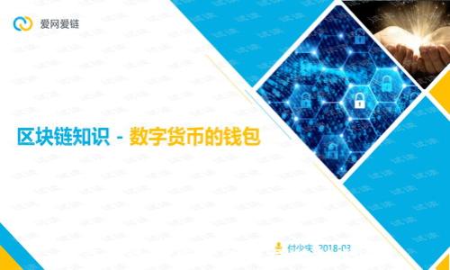 如何快速创建和使用区块链钱包？