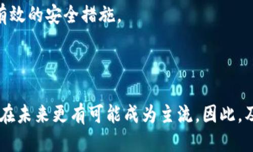   如何安全便捷地下载UNI币APP：终极指南 / 
 guanjianci UNI币, 加密货币, 下载, 手机应用 /guanjianci 

### 内容主体大纲

1. **引言**
   - 加密货币的兴起
   - UNI币的背景介绍
   - 下载APP的必要性

2. **UNI币的基本概述**
   - UNI币的定义和功能
   - UNI币与其他加密货币的比较
   - UNI币的市场表现

3. **为什么选择UNI币APP？**
   - 便捷性
   - 安全性
   - 功能丰富性

4. **如何下载UNI币APP**
   - Android和iOS平台的下载步骤
   - 注意事项（如仅从官方渠道下载）
   - 解决下载中可能出现的问题

5. **安装和设置UNI币APP**
   - 安装步骤
   - 初次登录所需的信息
   - 钱包创建与备份

6. **使用UNI币APP的基本操作**
   - 如何充值和提币
   - 如何进行交易
   - 如何查看市场行情

7. **常见问题解答**
   - 问题1：UNI币APP是否安全？
   - 问题2：如果忘记密码该怎么办？
   - 问题3：如何查看我的交易记录？
   - 问题4：如何联系UNI币的客服？
   - 问题5：UNI币的市场变化对APP使用有哪些影响？
   - 问题6：使用UNI币APP需要支付手续费吗？
   - 问题7：如何确保我的资产安全？

8. **总结**
   - 下载UNI币APP的优势
   - 未来的发展趋势
   - 社区的力量与建议

---

### 引言

在数字经济快速发展的今天，加密货币正在不断改变传统的金融生态。其中，UNI币作为一种流行的加密货币，近年来受到了越来越多投资者的关注。为了便捷地管理和交易UNI币，很多用户选择使用UNI币APP。本文旨在提供一个详尽的指南，帮助用户安全、便捷地下载和使用UNI币APP。

### UNI币的基本概述

UNI币的定义和功能
UNI币是去中心化的交易平台Uniswap所发行的一种治理代币，用户通过持有UNI币可以参与平台治理和决策。UNI币在流动性提供和交易中扮演着重要角色。

UNI币与其他加密货币的比较
UNI币与比特币、以太坊等主流加密货币相比，更多聚焦于去中心化金融（DeFi）领域。其独特的功能和应用潜力使其在这一领域占有一席之地。

UNI币的市场表现
UNI币的市场价格随着加密市场的波动而变化。在了解其市场表现时，用户应注意多种因素，例如市场供需、法律法规以及技术发展等。

### 为什么选择UNI币APP？

便捷性
UNI币APP提供了一个直观的界面，用户可以通过手机随时随地管理自己的加密资产。这种便捷性无疑为用户提升了交易的灵活性。

安全性
安全性是加密货币投资中至关重要的一环。UNI币APP使用了多种安全措施，例如双重身份验证和加密存储，来保护用户的资产不受威胁。

功能丰富性
除了基本的交易功能，UNI币APP还提供了市场行情监控、资产统计等多种先进功能，帮助用户更全面地进行资产管理。

### 如何下载UNI币APP

Android和iOS平台的下载步骤
首先，用户需要前往Google Play商店或Apple App Store，搜索“UNI币APP”。点击下载按钮，按照提示完成安装。

注意事项（如仅从官方渠道下载）
为确保安全，用户务必只从官方渠道下载应用，而非第三方网站。此外，用户应及时更新APP以享受最新的安全特性。

解决下载中可能出现的问题
在下载过程中，如果遇到问题，可以尝试重新启动手机、检查网络连接或者清除应用商店的缓存。若问题仍然存在，可以查阅官方FAQ。

### 安装和设置UNI币APP

安装步骤
下载完成后，用户只需点击应用图标，按照提示进行安装即可。安装过程中通常不需要额外的设置。

初次登录所需的信息
用户首次登录时需要输入注册时使用的电子邮件和密码，并可能需进行身份验证以确保账户安全。

钱包创建与备份
在注册后，用户需要创建自己的钱包，并务必在恢复短语生成后妥善保存，以便未来访问和恢复账户。

### 使用UNI币APP的基本操作

如何充值和提币
用户可以通过转账或者直接购买的方式为钱包充值。而提币则需要在APP内选择目标地址，并确保金额正确。

如何进行交易
交易步骤相对简单，用户只需选择交易对，输入交易量，并确认即可。不过，用户必须了解市场行情，以做出最佳交易决策。

如何查看市场行情
在UNI币APP内，用户可以通过主界面轻松查看实时市场行情，包括价格变动、交易量等信息。这些数据有助于用户做出交易决策。

### 常见问题解答

问题1：UNI币APP是否安全？
UNI币APP在安全性方面做了多重保障，例如数据加密和多重身份验证等。这些措施有效降低了黑客入侵和资产被盗的风险。用户在使用时，也需定期更新密码，并尽量避免使用公共网络进行交易。

问题2：如果忘记密码该怎么办？
如用户忘记密码，可以通过注册时绑定的邮箱进行密码重置。打开登录界面，点击“忘记密码”，系统会发送重置链接至用户邮箱，根据提示完成密码重置流程。

问题3：如何查看我的交易记录？
用户可以在APP的“账户”或“交易历史”模块中查看所有的交易记录，包括买入、卖出及充值记录等。通过查看交易记录，用户能够有效地管理自己的投资情况。

问题4：如何联系UNI币的客服？
用户如需联系客服，可以在APP内找到“帮助与支持”模块，通常会提供客服邮箱及联系表单。此外，也可以通过官网的在线客服进行咨询。

问题5：UNI币的市场变化对APP使用有哪些影响？
UNI币市场价格的波动直接影响用户的投资决策。例如，价格上涨时，用户可能会选择买入，而价格下跌时，可能会选择卖出。因此，用户需密切关注市场动态，以及时调整策略。

问题6：使用UNI币APP需要支付手续费吗？
在UNI币APP内进行交易时，会收取一定的手续费，这通常取决于交易金额和类型。用户在开始交易前，最好查看手续费细则，以避免不必要的损失。

问题7：如何确保我的资产安全？
为了确保资产安全，用户应保持软件和操作系统的更新，保障设备的安全。同时，定期备份钱包信息、开启双重身份验证等都是有效的安全措施。

### 总结

下载和使用UNI币APP无疑为投资者提供了便捷和安全的交易方式。随着加密货币市场的发展，UNI币作为一项创新性的资产，在未来更有可能成为主流。因此，及时掌握相关知识，选择安全、便捷的工具，将是每位投资者的重要任务。