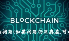 要解决“tokenim 打包失败”