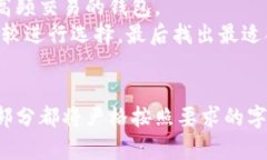 思考的易于理解且的  最好的数字钱包推荐：安全