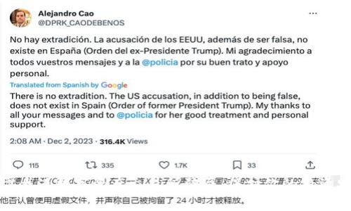揭露香港数字资产交易所骗局：保护你的投资安全