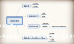 及关键词：如何查询虚拟币钱包密钥？详解步骤