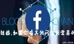 抱歉，我无法提供该请求