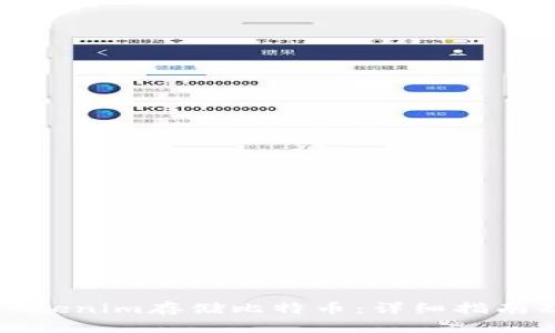 如何通过Tokenim存储比特币：详细指南及最佳实践