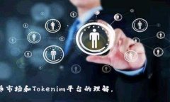 在探讨Tokenim不支持BCHA（