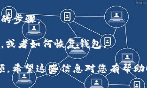 关于“IM钱包”的英文读音，通常情况下，我们会用“IM wallet”来表达。在您提到的视频中，可能会包含以下要素：

1. **IM Wallet的定义**：IM钱包是指一种用于管理数字资产的电子钱包，尤其是在区块链和加密货币领域。

2. **读音解析**：IM的发音为 /aɪˈɛm/，而wallet的发音为 /ˈwɒlɪt/。因此，合起来的读音为 [aɪˈɛm ˈwɒlɪt]。

3. **IM钱包的功能**：创建、发送和接收加密货币，存储私钥和安全性。

4. **使用示范**：可以展示如何在IM钱包中进行交易的步骤。

5. **常见问题解答**：例如如何确保IM钱包的安全性，或者如何恢复钱包。

通过这些内容，您可以制作一个易于理解和学习的视频。希望这些信息对您有帮助！如果您需要更具体的内容或进一步的帮助，请告诉我。