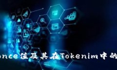 什么是Nonce值及其在Token
