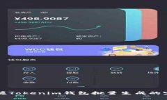 轻松掌握Tokenim钱包批量生