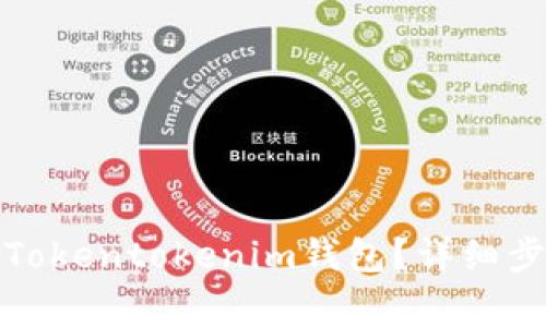 如何安全退出Tokentokenim钱包？详细步骤与注意事项
