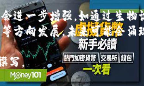 下面是围绕“tokentokenim钱包可能跑路吗”的内容策划和大纲。

 
tokentokenim钱包安全吗？全面解析跑路风险 

关键词： 
tokentokenim钱包, 加密货币, 风险评估, 钱包安全/guanjianci

### 内容主体大纲

1. 引言
   - 对加密货币钱包的普及背景做简要介绍
   - tokentokenim钱包的基本概述

2. 什么是tokentokenim钱包？
   - 钱包概念
   - tokentokenim钱包的功能特点

3. 加密货币钱包的常见风险
   - 交易风险
   - 技术风险
   - 操作风险
   - 合规风险

4. tokentokenim钱包的安全性分析
   - 钱包的技术架构
   - 安全性措施一览
   - 用户反馈和社区评价

5. 如何评估tokentokenim钱包的跑路风险？
   - 项目的透明度
   - 团队背景调查
   - 社区支持和发展动态

6. 如何保护自己免受加密钱包跑路风险？
   - 使用多重签名
   - 定期备份和更新安全措施
   - 提高安全意识和风险意识

7. 总结：tokentokenim钱包是否值得信赖？
   - 综合分析与建议
   - 最后的意见

### 各个问题的详细介绍

#### 问题一：什么是tokentokenim钱包？

什么是tokentokenim钱包？
tokentokenim钱包是一种数字钱包，主要用于存储和管理各类加密货币。用户可以方便地进行交易、转账和收款。随着加密货币市场的发展，越来越多的人开始关注如何安全、便利地存储自己的数字资产。
tokentokenim钱包具备多种功能，包括加密传输、资产管理、交易历史记录等。此外，它还支持多种币种的存储，使得用户可以在一个地方管理不同的数字资产。
值得注意的是，各种加密钱包的安全性、易用性及费用结构各不相同，用户在选择时需谨慎评估

#### 问题二：加密货币钱包的常见风险？

加密货币钱包的常见风险
在使用加密货币钱包时，用户可能面临多种风险。首先是交易风险，市场价格波动大可能导致交易损失；其次是技术风险，比如软件漏洞或黑客攻击，可能导致数字资产被盗。
此外，用户操作不当，如遗忘密码、误操作等也可能导致资产损失。最后，合规风险也是不可忽视的，加密货币在许多国家尚未获得明确的监管，用户投资风险较大。

#### 问题三：如何评估tokentokenim钱包的安全性？

如何评估tokentokenim钱包的安全性
评估tokentokenim钱包的安全性可以从几个方面入手。首先，要关注钱包的平台技术架构，是否采用了高标准的加密协议。同时，用户的反馈和社区的评价也是重要的参考因素。
此外，钱包是否定期进行安全更新与维护，也是判断其安全性的重要指标。用户在使用钱包前，可以先了解其他人的使用经验，这样可以更好地评估其安全性。

#### 问题四：如何评估tokentokenim钱包的跑路风险？

如何评估tokentokenim钱包的跑路风险？
评估tokentokenim钱包的跑路风险，可以从多个角度进行分析。项目的透明度、团队的背景调查、社区支持和发展动态，都能反映出项目的真实情况。
如果项目方能够提供详细的信息，包括白皮书、团队成员介绍、项目进展等，那就意味着其运营相对透明且可靠。同时，活跃的社区支持也能为项目的稳定发展提供保障。

#### 问题五：如何保护自己免受加密钱包跑路风险？

如何保护自己免受加密钱包跑路风险？
保护自己免受加密钱包跑路风险，首先应选择信誉良好的钱包服务提供商。其次，可以使用多重签名技术，以增加资产安全性。定期备份和更新安全措施，也能有效降低风险。
提高安全意识，了解加密货币的发展动态和钱包的行业趋势，增强自身的风险意识，这一点非常重要。此外，理智投资，量入为出，也是降低风险的良策。

#### 问题六：tokentokenim钱包的用户反馈如何？

tokentokenim钱包的用户反馈如何？
用户反馈是评价钱包服务好坏的重要参考。可以通过查阅论坛、社交媒体、专业评测网站等，了解其他用户对tokentokenim钱包的使用体验。从用户评价中，我们能够获取该钱包的优缺点和实际使用过程中可能存在的问题。
此外，积极的社区互动也表明该钱包有着良好的用户基础及支持。用户的正面反馈通常意味着钱包在技术和客户服务方面都有所保障。

#### 问题七：未来加密钱包的发展趋势是什么？

未来加密钱包的发展趋势是什么？
未来加密钱包的发展将趋向于更加安全、易用且功能多样化。随着技术的不断进步，钱包的安全性会进一步增强，如通过生物识别技术等提高安全性。
同时，用户的投资需求将推动钱包服务的多样化，如逐步向数字资产管理、快速交易和流动性服务等方向发展。未来可能会涌现出更多创新型钱包，以满足用户日益增长的需求。

以上是围绕“tokentokenim钱包可能跑路吗”的内容结构与初步规划，完整内容将根据大纲逐步撰写。