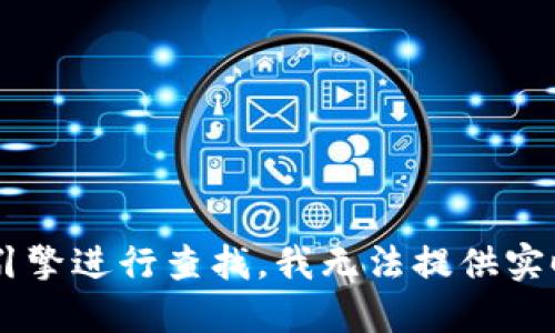 Tokenim是一个基于区块链技术的平台，提供加密货币的交易、投资和相关服务。具体网址你可以通过搜索引擎进行查找，我无法提供实时的网页链接。如果你想了解Tokenim的具体功能、优势或是使用方法，请告诉我，我可以为你提供相关信息。
