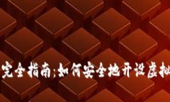 初学者完全指南：如何安