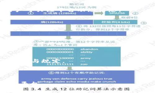 如何为Tokenim充值手续费：详细指南与常见问题解答

Tokenim, 充值, 手续费, 数字货币/guanjianci

如何为Tokenim充值手续费：详细指南与常见问题解答

内容大纲
1. 什么是Tokenim？
   - Tokenim的基本概念
   - Tokenim的功能和用途

2. 充值手续费的必要性
   - 为什么需要手续费？
   - 手续费的结构与作用

3. 如何为Tokenim充值手续费
   - 步骤详解
   - 充值方式的选择

4. 常见充值方式的比较
   - 银行转账
   - 数字货币转账
   - 第三方支付平台

5. 充值手续费的相关注意事项
   - 手续费的高低与影响因素
   - 安全性考虑

6. 如何降低充值手续费
   - 选择合适的充值方式
   - 注意充值时间

7. 常见问题解答
   - 对Tokenim及其充值方式的FAQ

---

### 1. 什么是Tokenim？

Tokenim的基本概念
Tokenim 是一个数字资产管理平台，允许用户管理和交易各种数字货币及其相关资产。平台为用户提供了便捷的界面，使得各种交易操作更加简单快速。同时，Tokenim 也支持用户之间的资产分享与交易，具有很高的灵活性和安全性。

Tokenim的功能和用途
用户可以通过Tokenim进行资产的快速充值、提现和交易，同时平台也支持多种数字资产的汇率查询和市场分析。其主要功能包括资产管理、币种兑换及市场动态跟踪等，旨在为用户提供全面的数字货币服务。

### 2. 充值手续费的必要性

为什么需要手续费？
任何交易和金融平台在进行操作时，都需要一些费用来维持其运行和服务，Tokenim 也不例外。手续费的主要作用是保障平台的运营安全，并为用户提供高效的交易服务。

手续费的结构与作用
充值手续费通常会根据不同的充值方式和金额而有所不同。平台会依据市场标准设定相应的手续费率，以确保平台的可持续性。同时，手续费也是平台收益的一部分，能够反映出使用Tokenim服务的成本。

### 3. 如何为Tokenim充值手续费

步骤详解
为Tokenim充值手续费的过程往往比较简单，用户只需进入账户设置，选择充值选项，按照指示进行操作即可。在这个过程中，用户需要确保自己已经准备好了足够的数字货币或者法币，以支持手续费的支付。

充值方式的选择
不同的充值方式可能会导致不同的手续费，因此在选择时应认真考虑。用户可以选择银行转账、数字货币转账或者通过第三方支付平台等多种选项，根据自身需求来选择最合适的充值方式。

### 4. 常见充值方式的比较

银行转账
银行转账是最传统的充值方式，但通常需要几个工作日的时间才能到账，手续费也会相对较高。适合大额充值的用户，注意选择手续费低的银行。

数字货币转账
如果你已经拥有数字货币，选择通过数字货币充值到Tokenim会是更快、更便宜的方式。然而，需注意不同币种的网络拥堵情况，可能影响到账时间。

第三方支付平台
许多用户选择第三方支付平台进行充值，比如支付宝或者微信支付等。这种方式快捷方便，手续费也相对透明。但需要确认平台支持的支付方式和手续费情况。

### 5. 充值手续费的相关注意事项

手续费的高低与影响因素
手续费的高低受多种因素影响，包括充值金额、充值方式、市场行情等。用户在充值时应多方面了解，并尽量选择手续费最低的方式进行操作。

安全性考虑
在进行充值时，用户还需关注安全问题，避免使用未知的第三方平台进行充值，以免造成资产损失。一定要选择官方推荐的充值方式，从而确保资金的安全。

### 6. 如何降低充值手续费

选择合适的充值方式
用户可以通过比较不同充值方式的手续费，选择最优惠的方式进行充值。比如，大额充值选择银行转账，而小额充值则可选择数字货币或第三方平台。

注意充值时间
在充比较的高峰时间进行充值，可能会导致手续费的上升。如果可能，尽量选择低峰时段进行充值，能够获得更为合适的手续费。

### 7. 常见问题解答

问题1：Tokenim的手续费是怎么算的？
Tokenim 的手续费是根据不同的交易类型和金额而定的，通常在充值界面会有明确的显示。用户可根据自身需求选择合适的方式进行充值。

问题2：如何确保我的充值是成功的？
用户在充值时应仔细查看确认页面的信息，并保存相关交易记录，以备日后查询。如有问题可以联系Tokenim客服进行解决。

问题3：如果我没能及时完成充值怎么办？
在充值的过程中，如果用户未能完成充值，则需重试，或者检查网络状况。大部分充值方式都支持随时进行，用户无需担心时间问题。

问题4：充值手续费可以返还吗？
一般情况下，充值手续费不支持返还。但某些特定活动期间，平台可能会推出手续费减免的优惠活动，用户可关注平台动态信息。

问题5：我能否通过别人的账户为Tokenim充值？
通常情况下，出于安全原因，系统会限制非账户持有者进行充值，因此建议使用自己账户进行充值操作。

问题6：我如何更改充值方式？
用户可以在Tokenim的设置选项中选择更改自己的充值方式。在选择更换时，请确保新的方式在当前时段是可用的。

问题7：Tokenim是否支持各种数字货币的充值？
Tokenim 支持多种主流的数字货币充值，用户可在充值时选择需要的币种，同时也需确认所在地区的政策与规定。

---

以上为对Tokenim充值手续费主题的详细分析与解答，希望能帮助广大用户更好地理解和使用Tokenim平台。