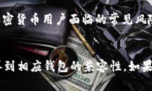 在处理加密货币钱包或者类似的区块链应用时，助记词是非常关键的一部分。如果您收到了“tokenim提示助记词错误”的信息，可以尝试以下几步来解决这个问题：

### 1. 检查拼写和顺序
仔细验证助记词的拼写
助记词通常由12个、18个或24个单词组成。请确保每个单词的拼写是正确的，且按照正确的顺序输入。在输入时，容易出现拼写错误或者顺序错误，尤其是在记忆或手动输入时。

使用正确的助记词语法
确保使用的是对应于您的钱包类型的助记词。例如，某些钱包可能使用BIP39标准，而其他则可能使用不同的标准。确保您的助记词符合相应的格式。

### 2. 检查大写和小写
注意助记词的大小写
虽然大多数助记词是区分大小写的，但有的应用程序可能对此不敏感。仍建议您按照相关指南使用小写字母输入所有助记词，以避免不必要的错误。

### 3. 检查与其他钱包的兼容性
确认助记词兼容性
如果您尝试在不同的钱包应用中恢复您的钱包，确保您所用的助记词是与该特定钱包兼容的。有些钱包不支持其他钱包的助记词格式，因此请查阅相关的信息。

### 4. 使用备份副本
使用事先记录的助记词
如果您之前已经以书面形式记录了助记词，请确保您使用的是那个备份。手动记录的助记词有可能与您现有的助记词不一致，从而导致“助记词错误”的提示。

### 5. 重新生成助记词
考虑重新生成助记词
如果之前提供的助记词确实无法使用，且您对其中的某个单词有疑问，您可以考虑创建一个新的钱包。在新钱包中，创建新的助记词并安全存储在一个可靠的地方。

### 6. 在线资源和社区支持
寻求帮助与支持
如果以上方法仍然没有解决问题，您可以通过加密货币相关的论坛、社交媒体群组或官方支持渠道寻求帮助。在这些地方，其他用户可能有类似的经历并能够给您提供有用的指导。

### 7. 保持警惕，避免钓鱼攻击
确保助记词安全
请务必确保您输入助记词的环境是安全的，避免在不明的链接或应用中输入助记词。钓鱼攻击是加密货币用户面临的常见风险，务必保持警惕以保护您的资产。

### 结论
在处理“tokenim提示助记词错误”的问题时，确保仔细检查助记词的各个方面，从拼写到大小写，再到相应钱包的兼容性。如果问题持续存在，寻求专业帮助是一个明智的选择。希望这个信息有所帮助，保障您的数字资产安全！