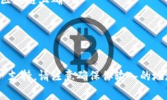 导入比特币（BTC）到Tokenim的过程取决于你所使用