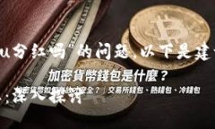 关于“tokenim有kishu分红吗