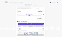 如何使用TokenTokenIM钱包转