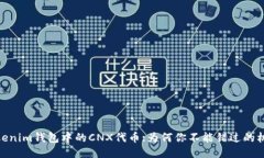 Tokenim钱包中的CNX代币:为何