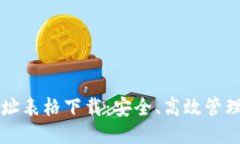 思考的区块链钱包地址表