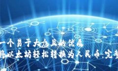 思考一个易于大众且的优