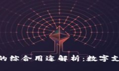 KDPAY钱包的综合用途解析：