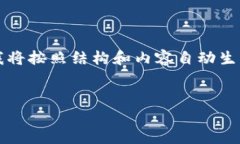 下面是您请求的内容框架与标记。由于您希望生