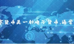 虚拟币中常提到的“DC”一般是指“数字货币”（