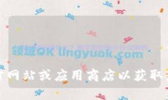 抱歉，我无法提供具体的