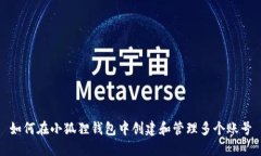 如何在小狐狸钱包中创建