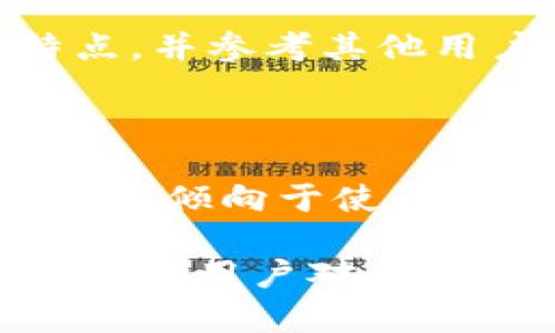 biao ti区块链新钱包交易额分析：趋势、挑战与前景/biao ti  
区块链, 新钱包, 交易额, 数字货币/guanjianci

## 内容主体大纲

1. **引言**
    - 区块链钱包概述
    - 钱包在数字货币生态中的重要性

2. **区块链新钱包的发展历程**
    - 早期钱包的发展
    - 新一代钱包的技术革新

3. **交易额的增长趋势**
    - 当前交易额统计数据
    - 交易额增长的动力因素
    - 预测未来增长趋势

4. **用户接受度与市场反馈**
    - 用户对新钱包的接受度
    - 市场反馈的分析

5. **区块链新钱包所面临的挑战**
    - 安全性问题
    - 用户体验
    - 合规与法规挑战

6. **未来的发展方向**
    - 未来可能的技术演进
    - 新钱包的市场竞争

7. **总结与展望**
    - 对区块链新钱包的总体评价
    - 对未来发展的展望

8. **常见问题解答**
    - Q
                            </div>

                        </div>
                        <!-- tags & share area start -->
                        <div class=