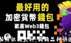 如何通过拍照识别犬种：