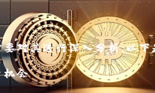 在讨论Tokenim是否是一个骗子之前，我们需要对其进行深入分析。以下是基于您的要求创建的结构和内容大纲示例。

Tokenim骗局揭秘：如何识别并避免虚假投资机会