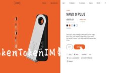 如何在TokenTokenIM钱包中轻