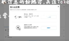 要查看Tokenim或任何其他加
