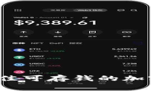 2023年最佳可存钱的加密钱包推荐