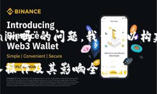 关于“公信宝转入tokenim吗”的问题，我们可以构建以下完整的内容框架。

公信宝与Tokenim：转入操作及其影响全解析